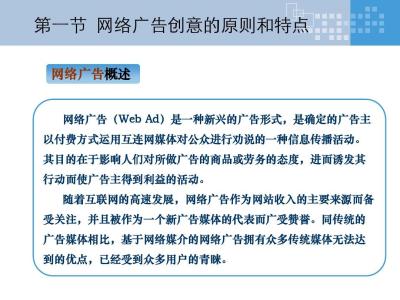 绩效管理的基本概念 网络广告 网络广告-基本概述，网络广告-网络广告的基础概念及效