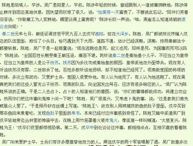 陈胜王凡六月 陈胜王凡六月-原文，陈胜王凡六月-译文