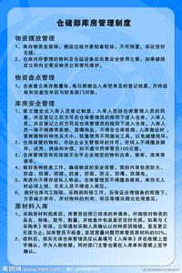 仓库盘点管理制度 仓库盘点管理制度-目的，仓库盘点管理制度-范