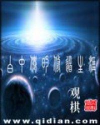 《白中仙的修道生涯》 《白中仙的修道生涯》-内容介绍，《白中仙