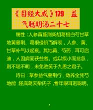 益气聪明汤 益气聪明汤-医方集解，益气聪明汤-处方