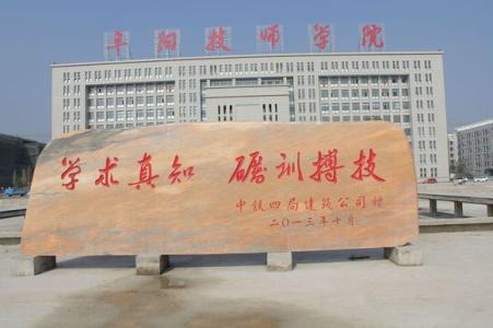 阜阳技师学院 阜阳技师学院-学院简介，阜阳技师学院-筹建历程