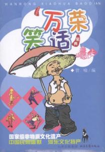 《幽默与笑话》 《幽默与笑话》-简介，《幽默与笑话》-荣誉