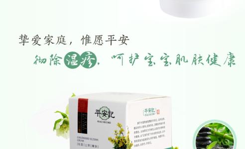 平安记化湿膏 平安记化湿膏 平安记化湿膏-产品说明，平安记化湿膏-成分解析