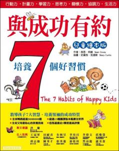 实践7个习惯 实践7个习惯-图书信息，实践7个习惯-内容简介