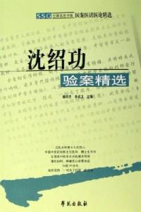 沈绍功 沈绍功-基本介绍，沈绍功-相关着作