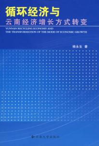 经济增长方式 经济增长方式-简介，经济增长方式-概念