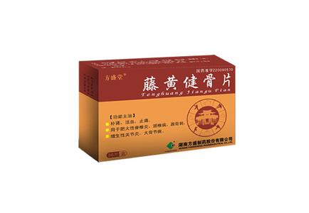 藤黄健骨片 藤黄健骨片-适应症