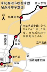 京沈客运专线 京沈客运专线 京沈客运专线-专线简介，京沈客运专线-建设车站