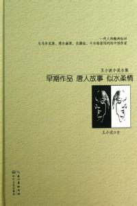 书法作品作者简介设计 《唐人故事》 《唐人故事》-作品简介，《唐人故事》-作者简介