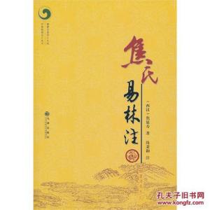 焦氏易林注 《焦氏易林注》 《焦氏易林注》-编辑推荐，《焦氏易林注》-作者