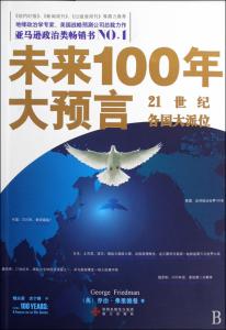 《未来100年大预言》 《未来100年大预言》-基本介绍，《未来100