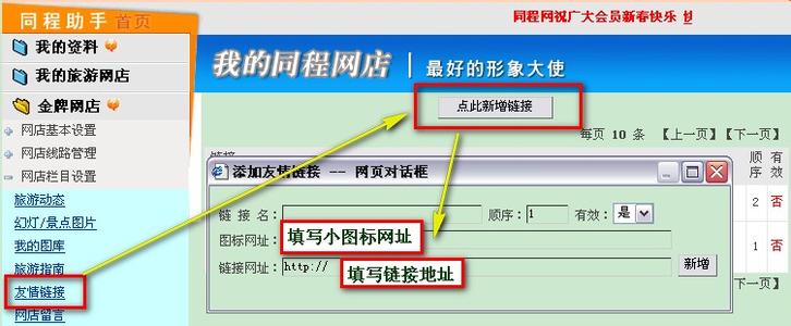 友情链接 友情链接-链接推广，友情链接-交换误区