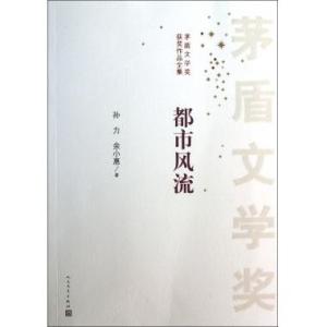 《都市风流》 《都市风流》-作品简介，《都市风流》-获奖