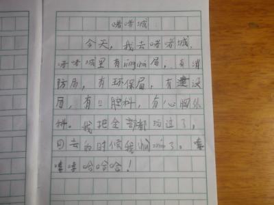 杭州嘟嘟城作文400字 去嘟嘟城的作文