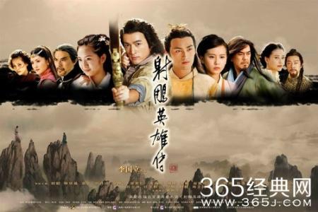 射雕英雄传 2008年胡歌版  射雕英雄传 2008年胡歌版 -剧情介绍，