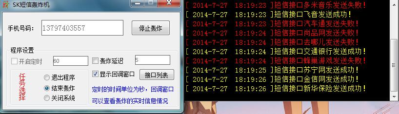 短信轰炸机原理 短信轰炸机 短信轰炸机-软件信息，短信轰炸机-工作原理