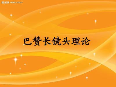 长镜头理论 长镜头理论 长镜头理论-简介，长镜头理论-理论诞生