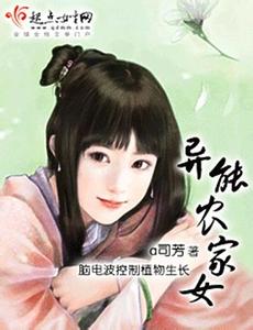 异能农家女 异能农家女-作品简介，异能农家女-作品荣誉