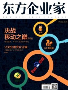 东方企业家 《东方企业家》 《东方企业家》-刊物介绍，《东方企业家》-《东