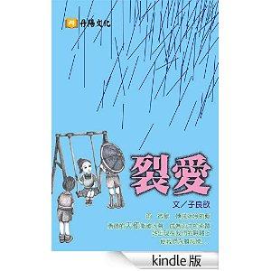 裂爱 裂爱-基本信息，裂爱-作品简介