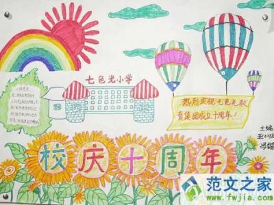 小学生校庆作文500字 小学生校庆作文