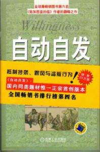 自动自发的工作读后感 《自动自发》的读后感