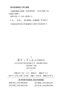 感测技术 感测技术 感测技术-内容提要，感测技术-编辑推荐