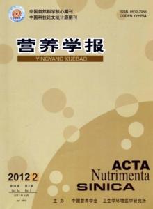 营养学报杂志 《营养学报》 《营养学报》-期刊简介，《营养学报》-杂志荣誉