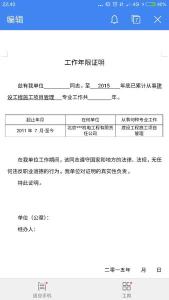 二建工作证明怎么搞 二建报考证明