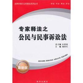 民事诉讼法 民事诉讼法-解释，民事诉讼法-发展历史