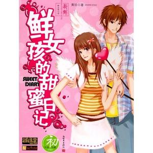 《小子，我看上你了》 《小子，我看上你了》-基本信息，《小子，