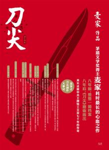 《刀尖》 《刀尖》-内容介绍，《刀尖》-作者简介