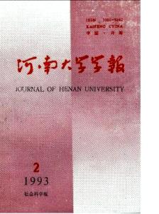 河南历史文化简介 《河南大学学报》 《河南大学学报》-简介，《河南大学学报》-历