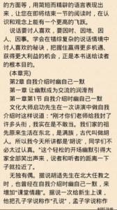 99种最讨人喜欢的说话方式 99种最讨人喜欢的说话方式-基本信息，