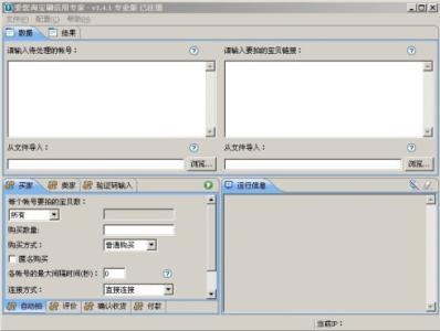 淘宝自动刷信誉软件 刷信誉软件