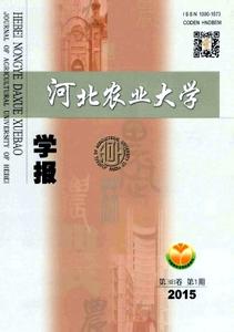 《河北农业大学学报》 《河北农业大学学报》-基本信息，《河北农