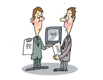 域名争议 域名争议-概念，域名争议-相关法规