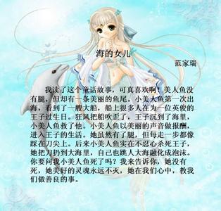 海的女儿读后感 《海的女儿》读后感（8）