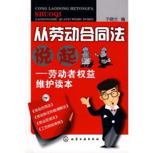 劳动者权益 《劳动者权益保护法》 《劳动者权益保护法》-简介，《劳动者权益