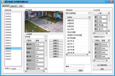 碧之轨迹修改器 碧之轨迹修改器怎么用