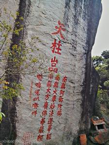 天柱山 福建长泰县  天柱山 福建长泰县 -概述，天柱山 福建长泰