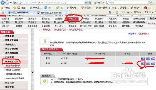 email 无需手机号 工商银行网银绑定收款关系手机号和email收付款