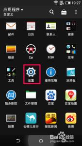 htc d820mini 如何开启htc D820 mini中的调试功能