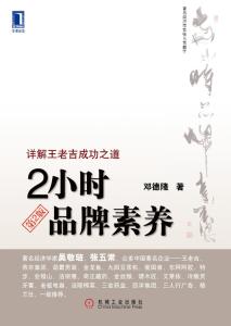 《2小时品牌素养》 《2小时品牌素养》-图书简介，《2小时品牌素