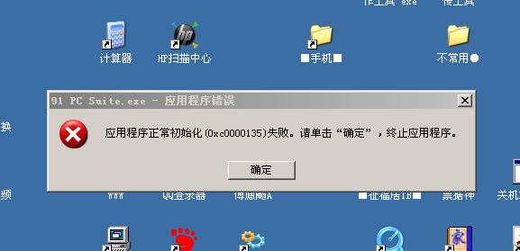 oxc0000135初始化失败 应用程序正常初始化Oxc0000135失败，怎么办？