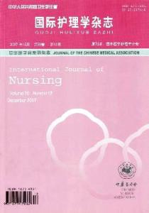 护理学期刊 《国际护理学杂志》 《国际护理学杂志》-期刊简介，《国际护理学