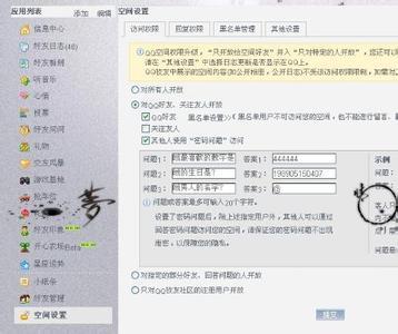 qq空间密码设置手机 如何给QQ空间设置密码