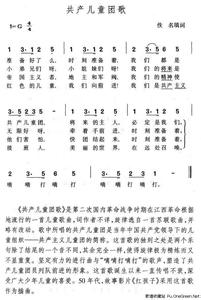 《共产儿童团歌》 《共产儿童团歌》-基本资料，《共产儿童团歌》