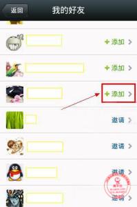 qq好友怎么添加微信 如何将QQ好友添加为微信好友